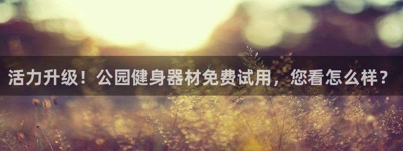意昂2娱乐
